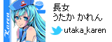うたか かれん