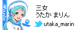 うたか まりん
